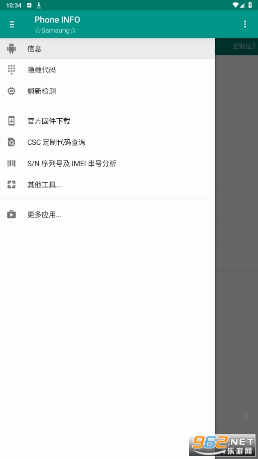 phone info+���İ�������v3.8.5 ���°��ͼ3