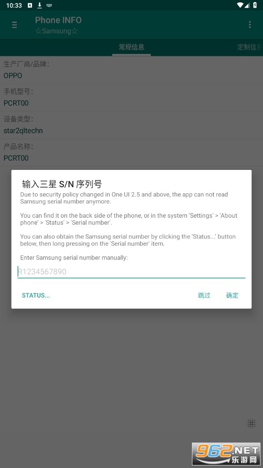 phone info+���İ�������v3.8.5 ���°��ͼ2