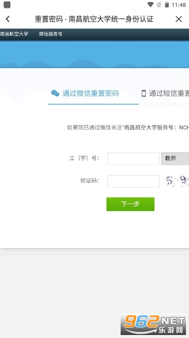 ����(�ϲ����մ�ѧ)У԰appv1.0.2��ͼ0