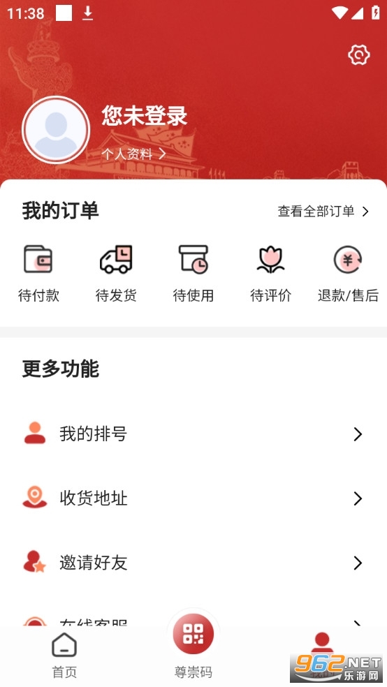 尊崇app官方版安卓版截图1