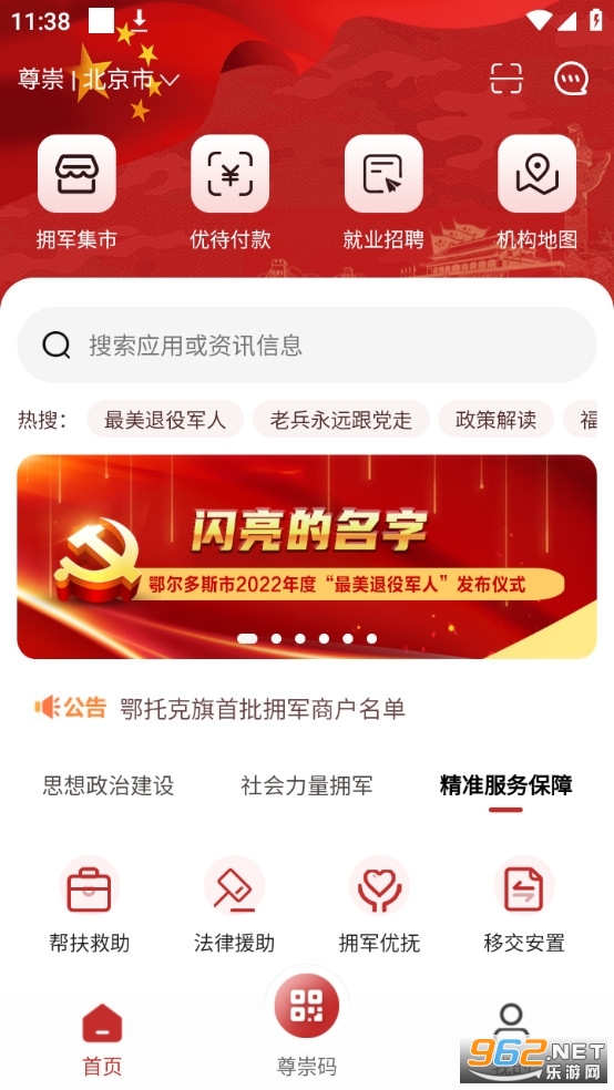 尊崇app官方版安卓版截图2