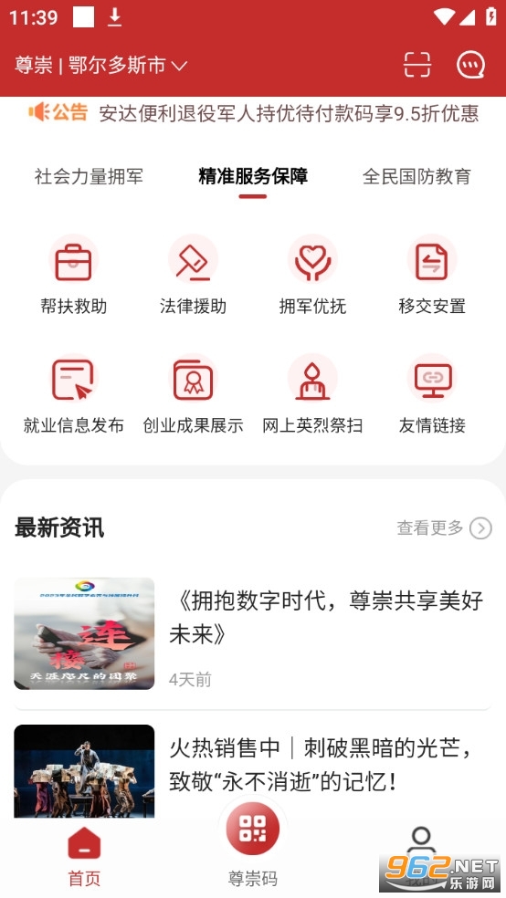 尊崇app官方版安卓版截图5