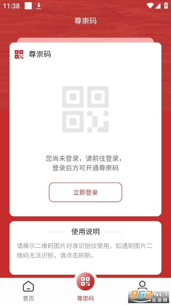 尊崇app官方版安卓版截图4