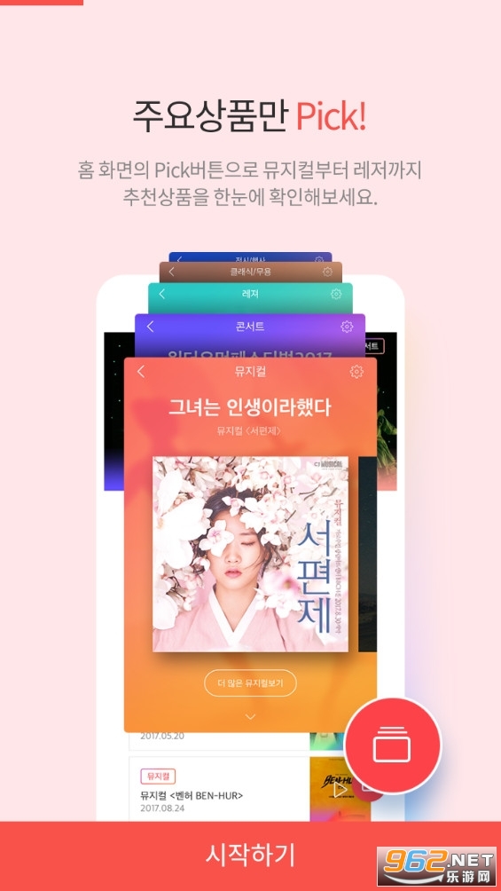 interpark ticket�ٷ����ͼ4