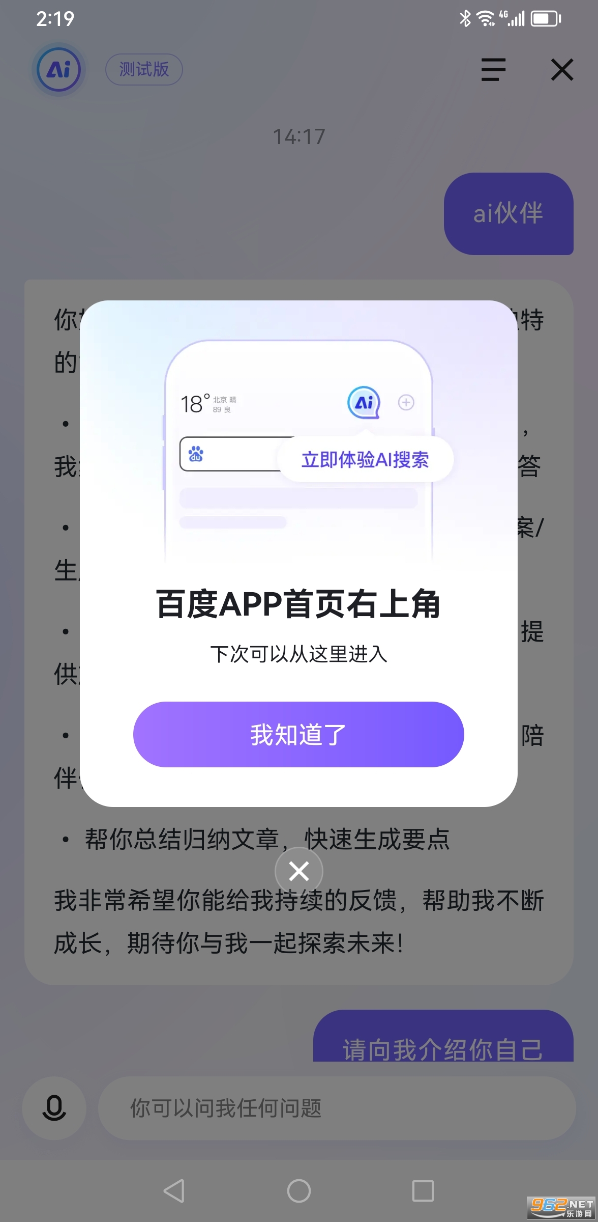 ai伙伴内测app截图0