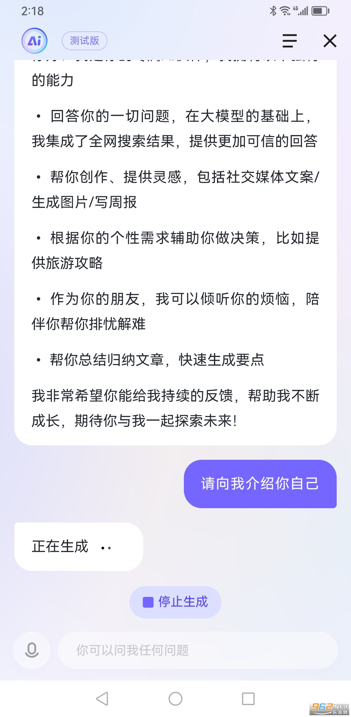 ai伙伴内测app截图1