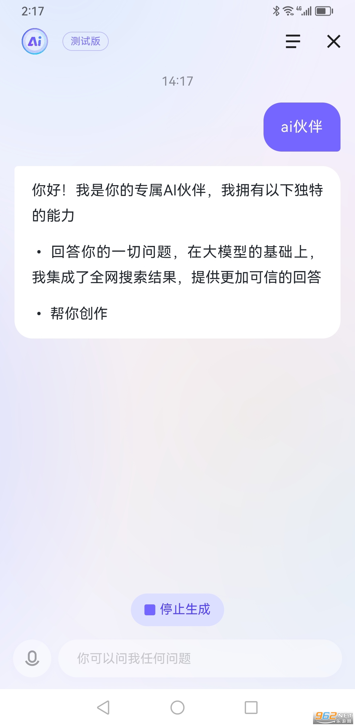 ai伙伴内测app截图3