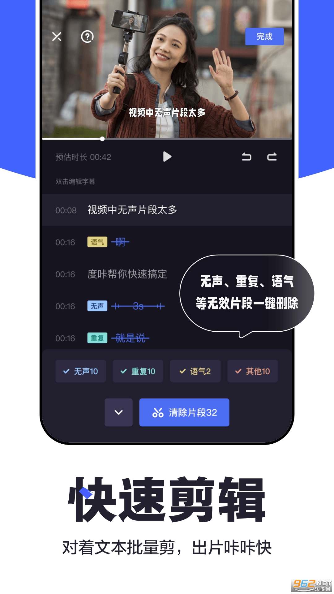 度咔剪辑免费版截图2