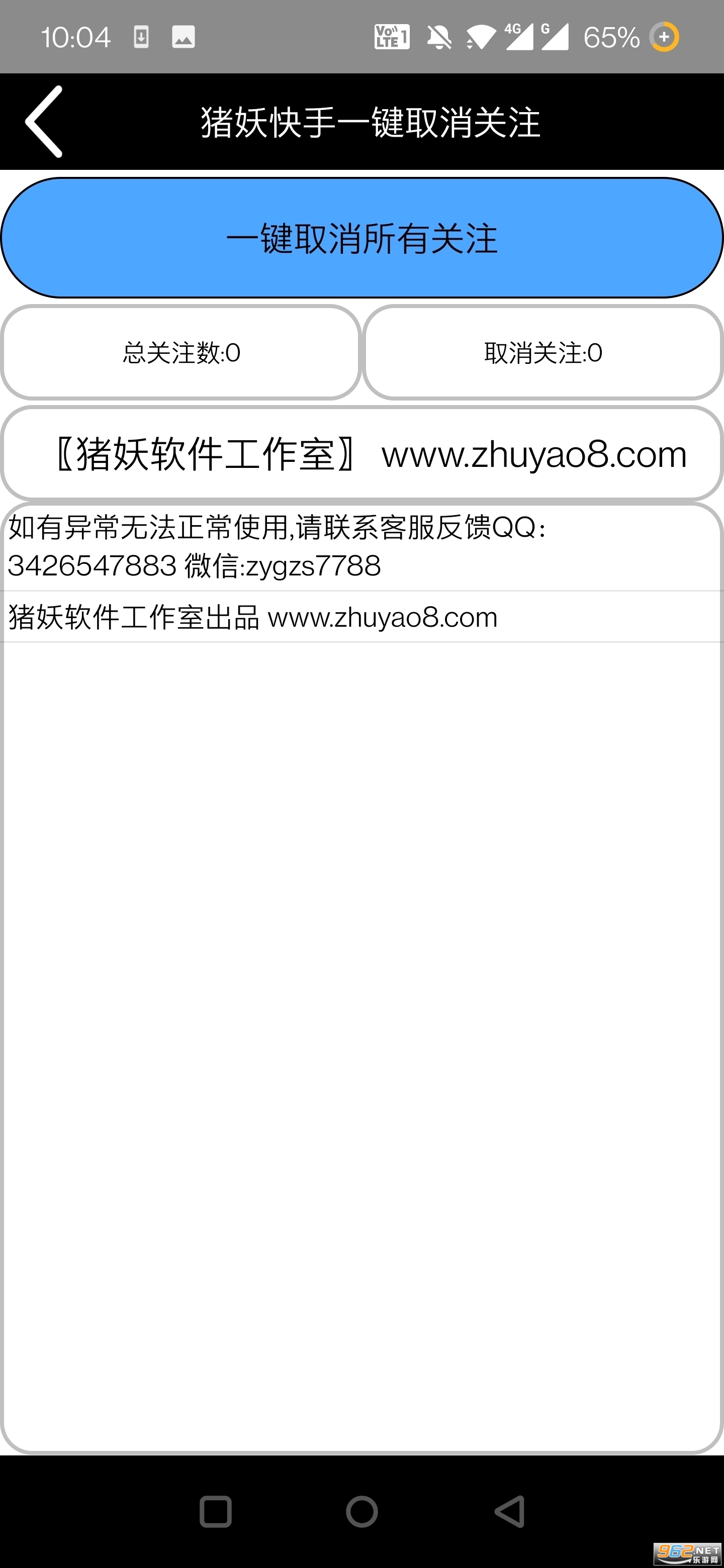 苏执云盒ks一键取关神器截图1