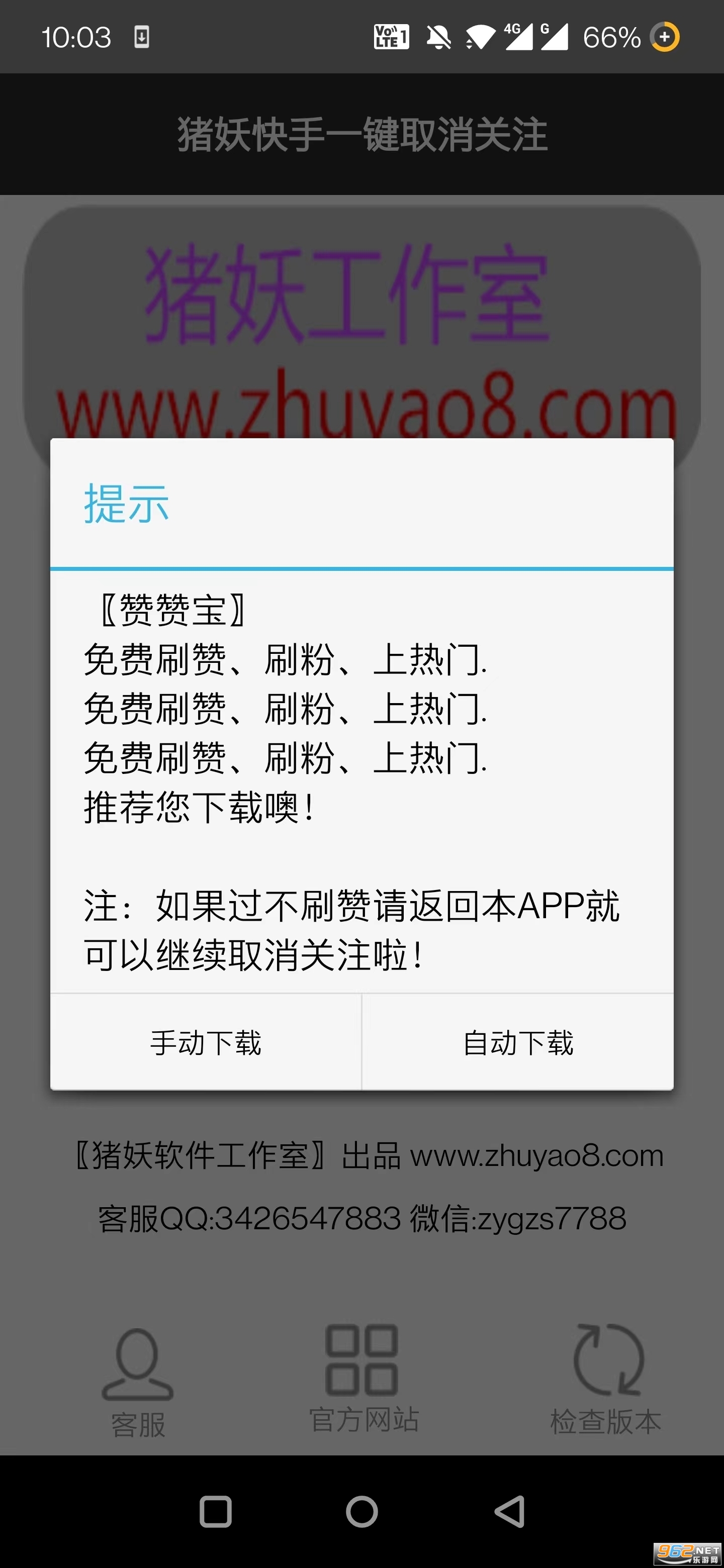 苏执云盒ks一键取关神器截图3