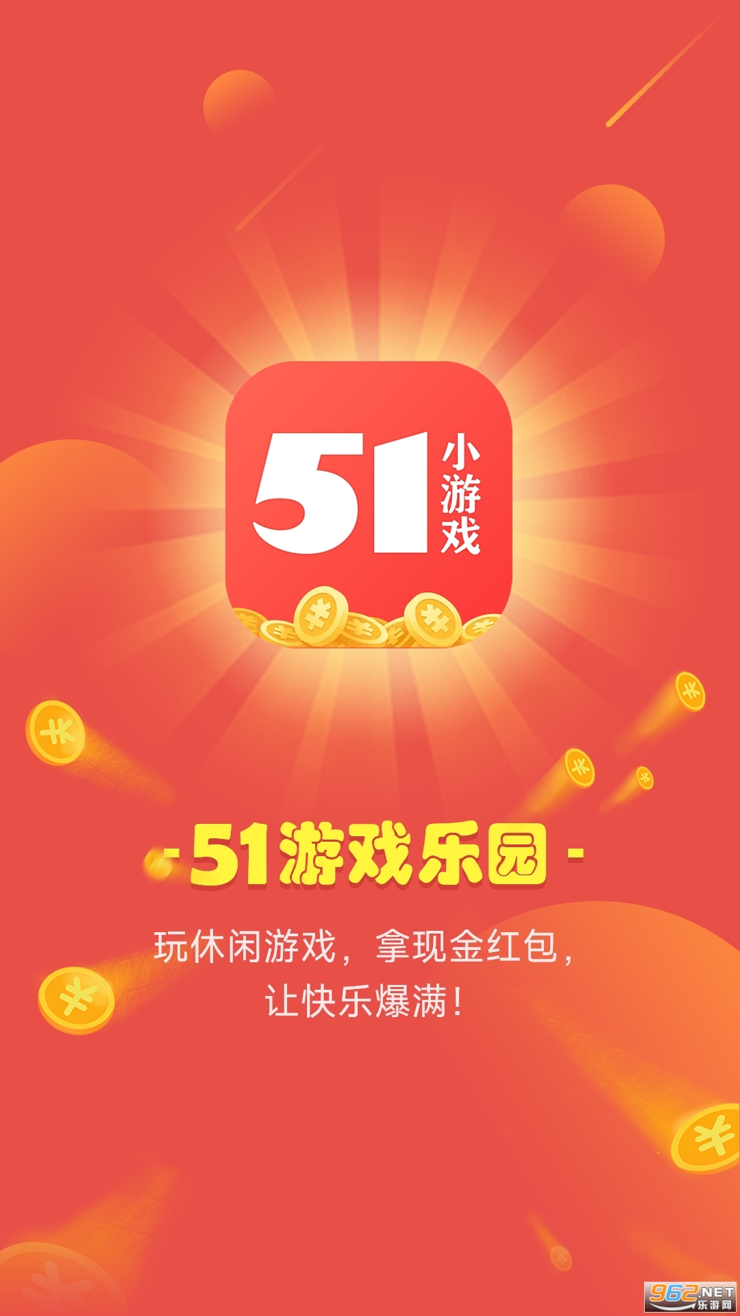 五一51小游戏官方版正版截图0