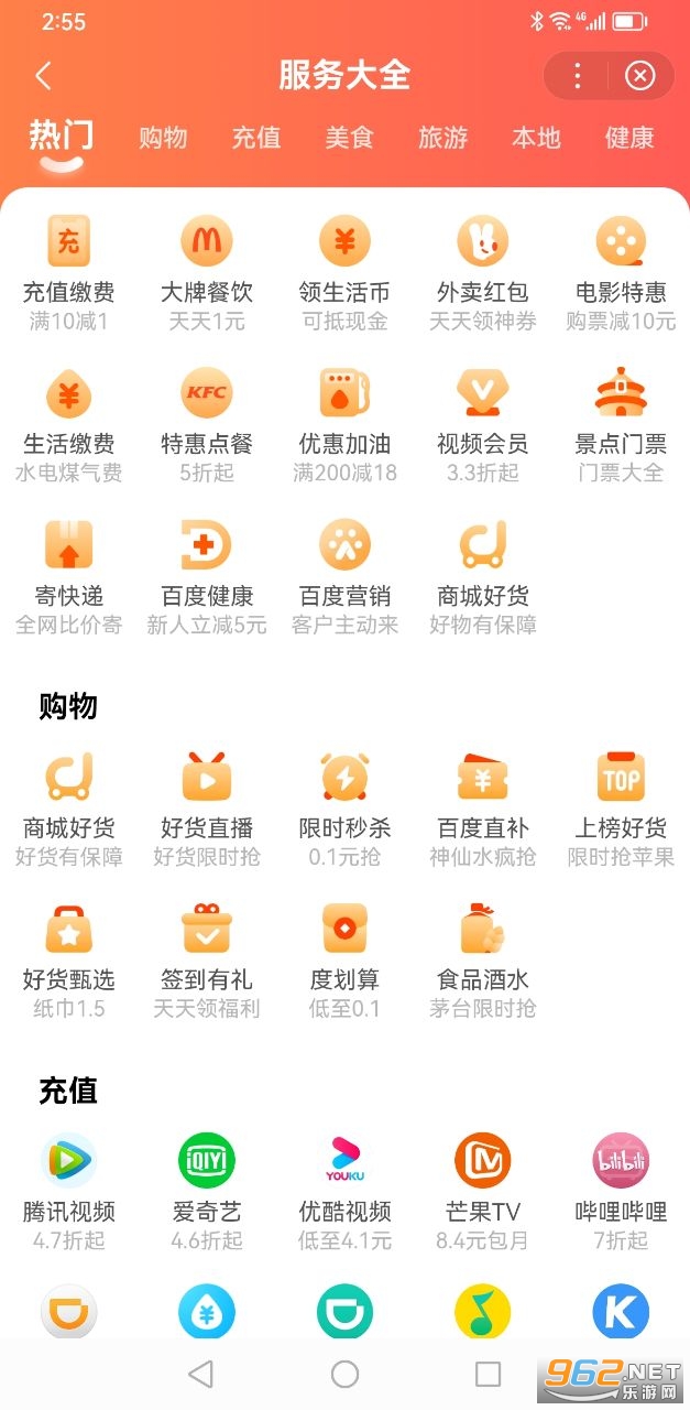 百度优选app截图1