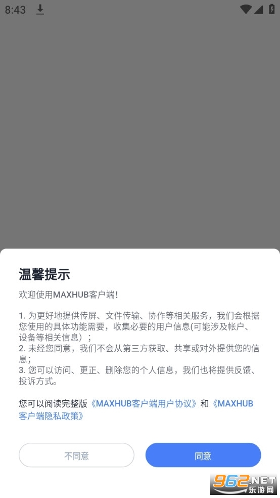 MAXHUB�����������°�v1.2.4��ͼ3