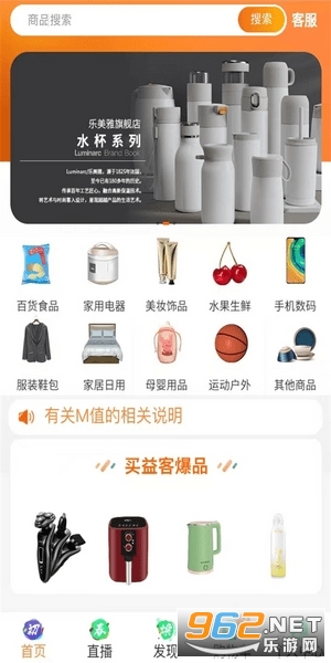 买益客下载app最新版本安卓版截图2