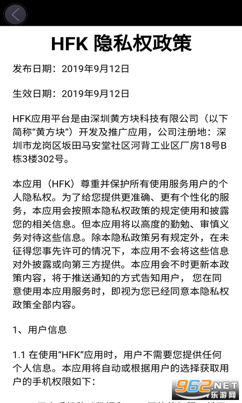 hfk行车记录仪手机版截图3