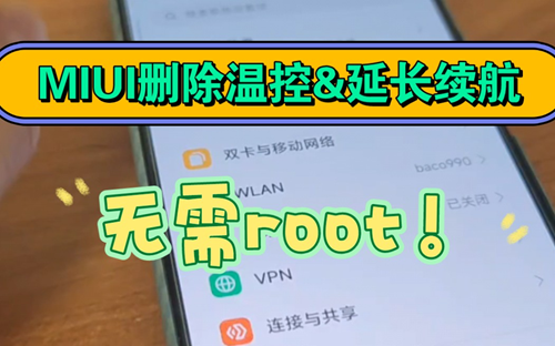 ��MIUI�¿���rootȨ��_��MIUI�¿����°�����_�ᰲ