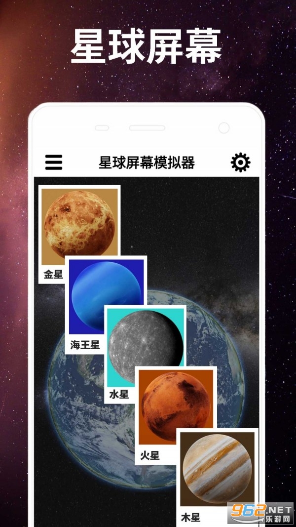 星球屏幕模拟器最新版截图0