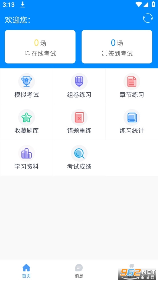 远秋医学在线考试app手机版截图1