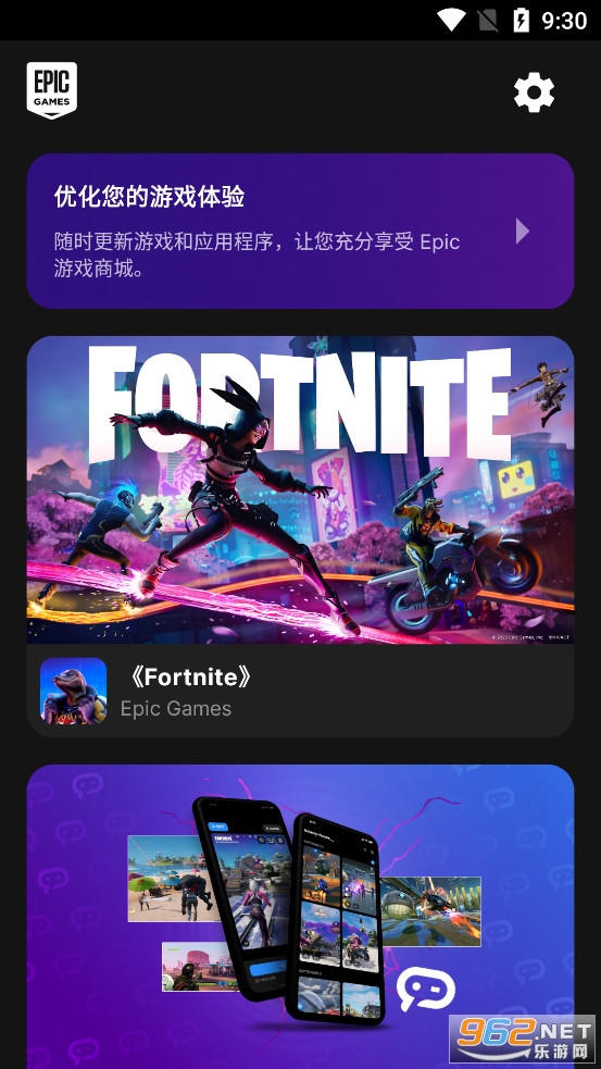 Epic Games Store手机版截图0