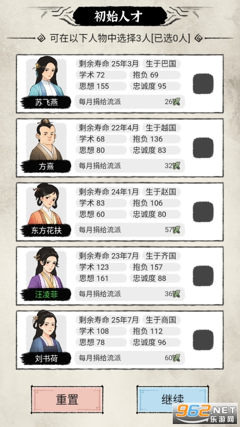 百家立志传免广告版截图0