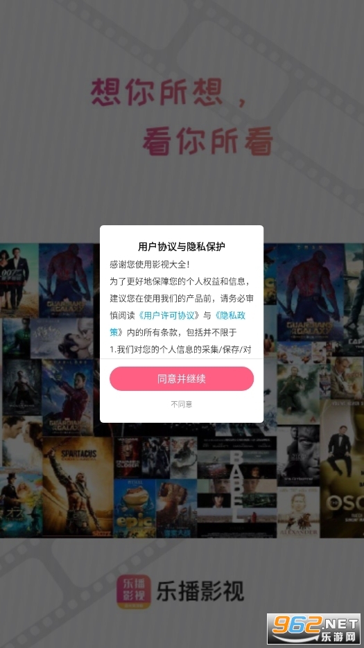 乐播影视大全app没广告截图4