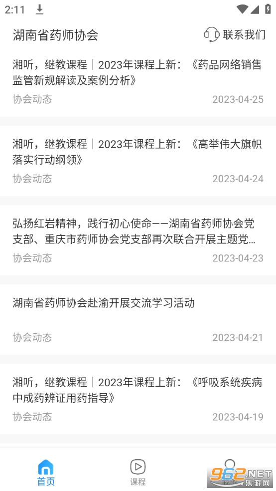 ��ҩʦЭapp��ͼ1