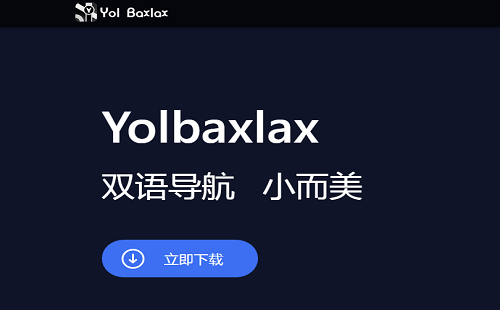ά�ﵼ���ֻ�������_ά�ﵼ������app����_yolbaxlax