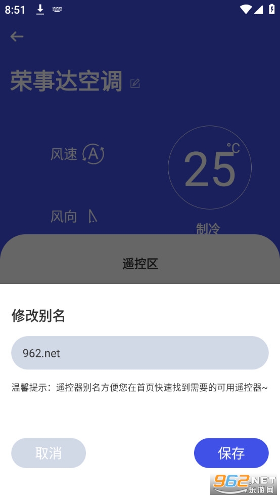 万能空调遥控器截图0