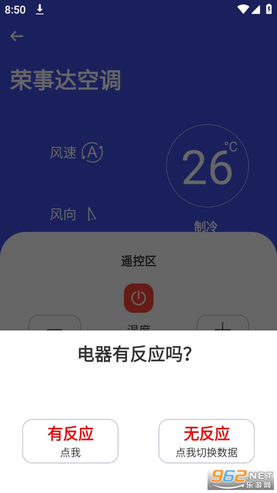 万能空调遥控器截图6