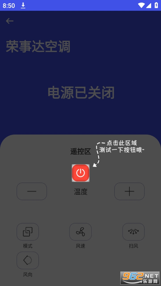 万能空调遥控器截图5