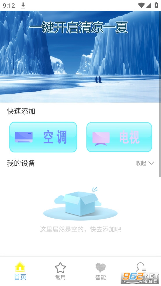 �յ�����ң����app��װ v9.9��ͼ3