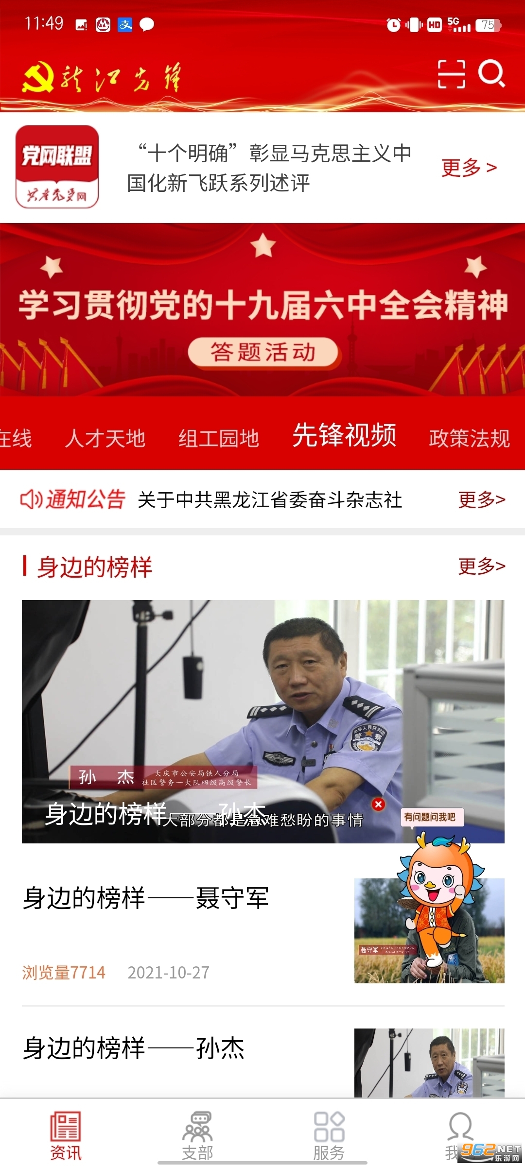 黑龙江龙江先锋网截图2