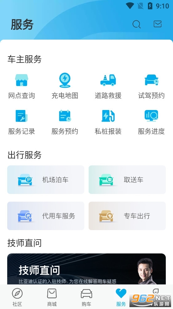 比亚迪汽车APP最新版本截图0