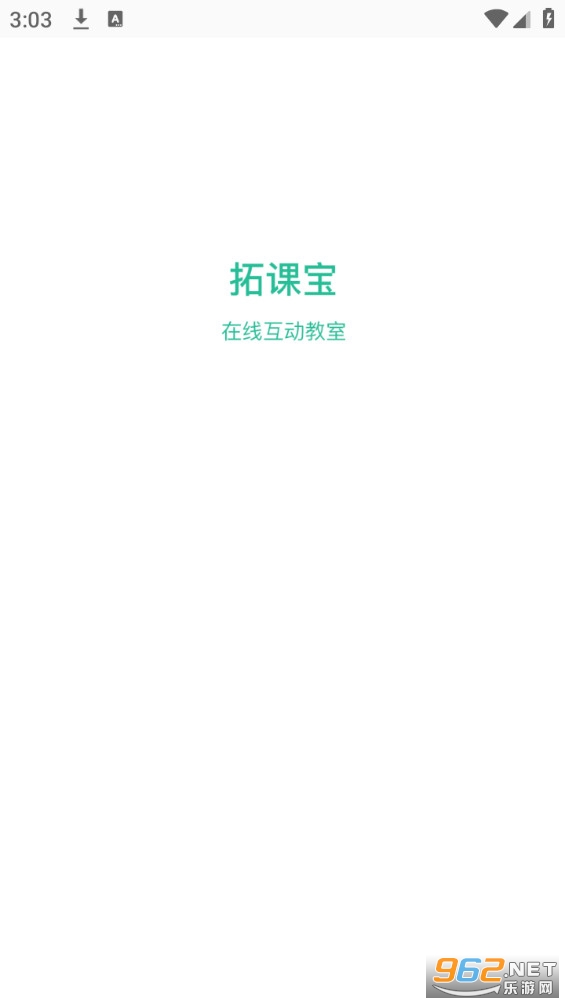拓课宝官方新版本截图1