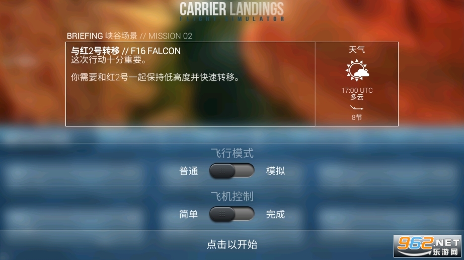 航母降落hd中国版(Carrier Landings)截图5