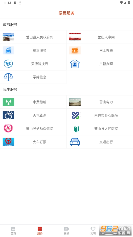 ����Ӫɽapp���°�v2.0.1 2023��ͼ0