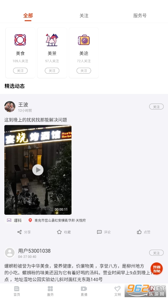 ����Ӫɽapp���°�v2.0.1 2023��ͼ1