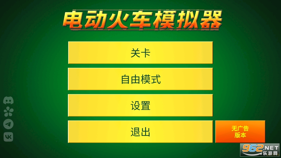 电动火车模拟器最新版本截图2