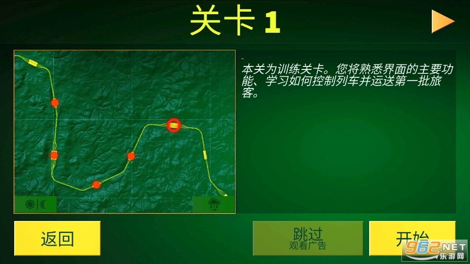 电动火车模拟器最新版本截图1