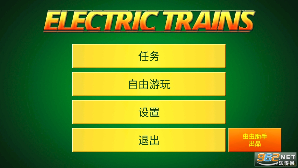 电动火车模拟器无限金币版最新版截图0