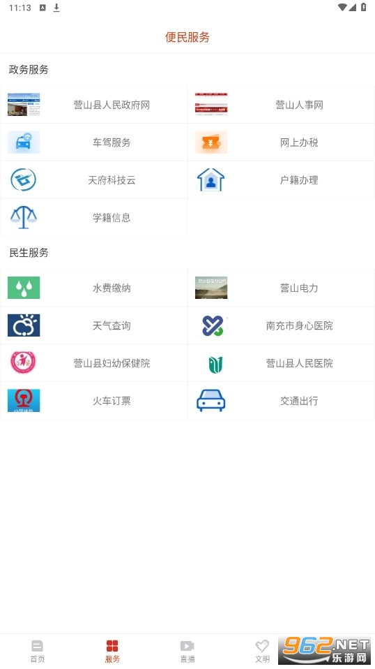 ����Ӫɽapp�ٷ���Ӫɽ����̨v2.0.1��ͼ0