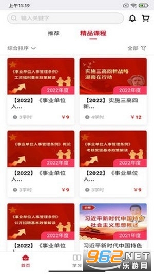 ���������߽���ƽ̨app(������������ѵƽ̨,����ʡ������ҵ��λ��ѵƽ̨)v1.2.8 ��׿���ͼ2