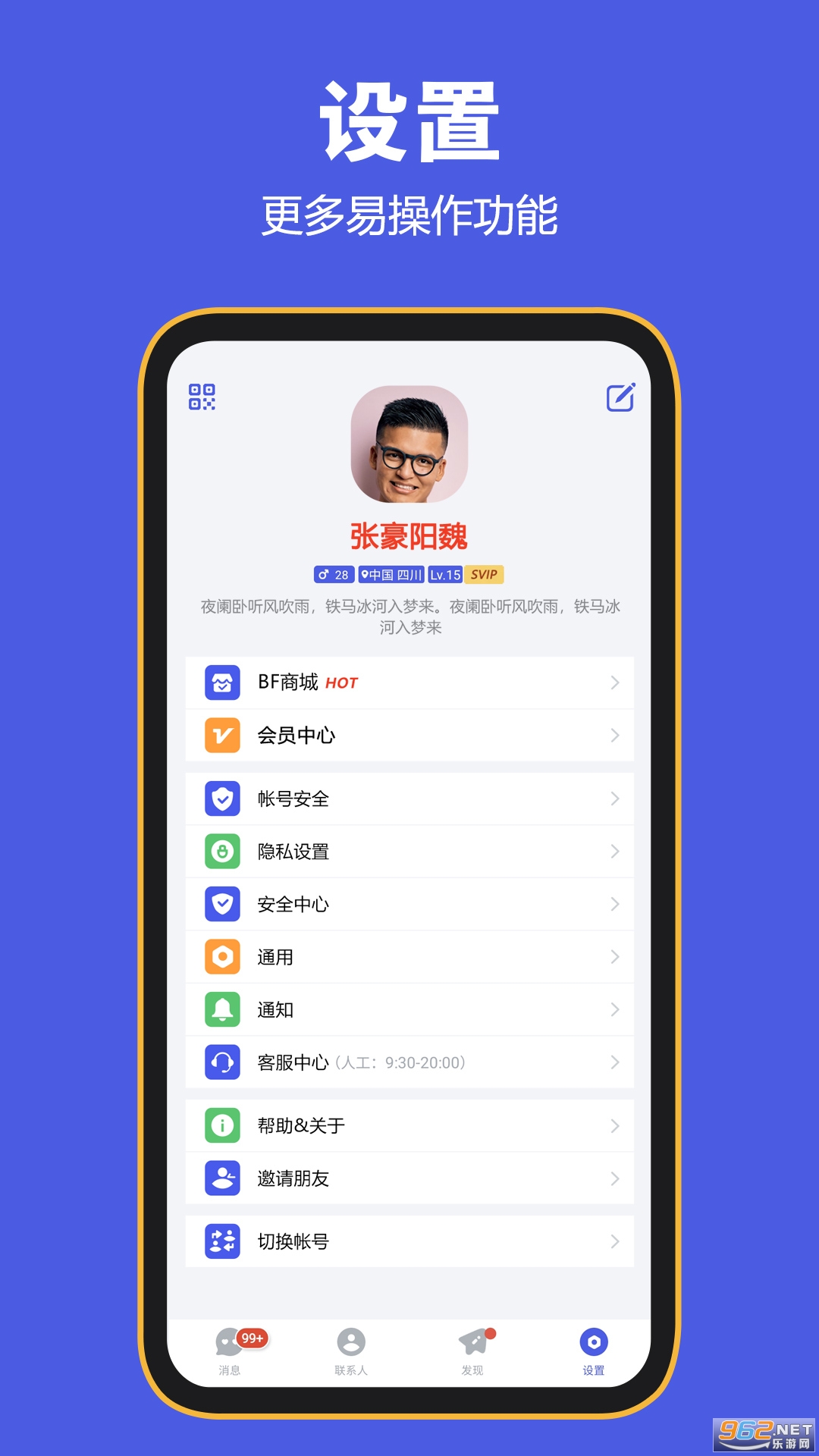 bf messenger��׿v2.9.9 �ٷ����ͼ0