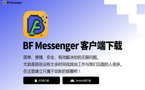 bf��������_bf�ٷ�����_BF Messenger��׿����