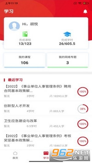 ������������ѵƽ̨,����ʡ������ҵ��λ��ѵƽ̨v1.2.8 (������app)��ͼ0