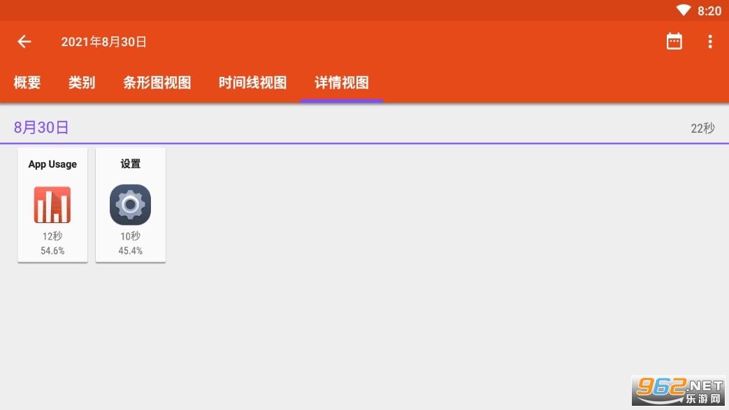 App Usage截图1