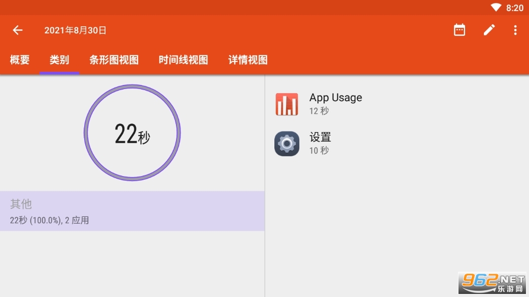 App Usage截图3