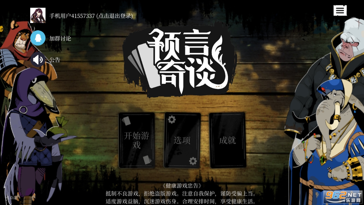 预言奇谈游戏安卓版截图3