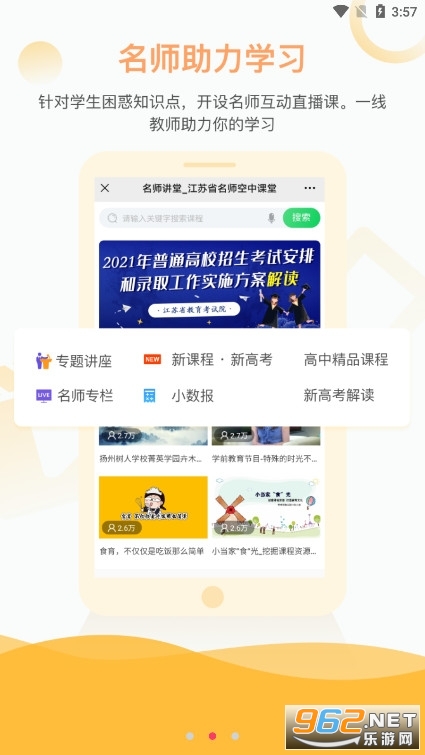 ������Сѧ�ǻ۽���ƽ̨app�ٷ����ͼ3
