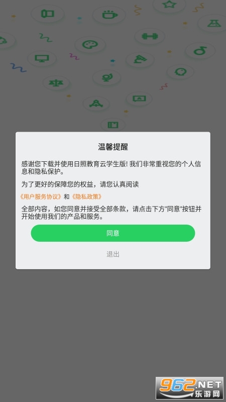 日照教育云学生版app截图0